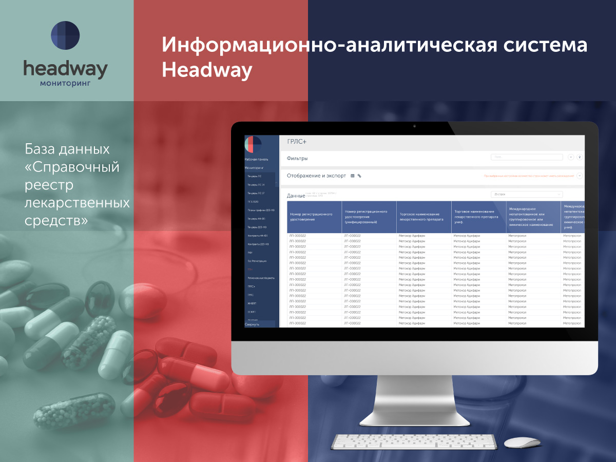 Реестр лс. Государственный реестр лекарственных средств. Справочник лекарственных средств. 003 Справочная по лекарствам. Госреестр лекарственных средств РФ